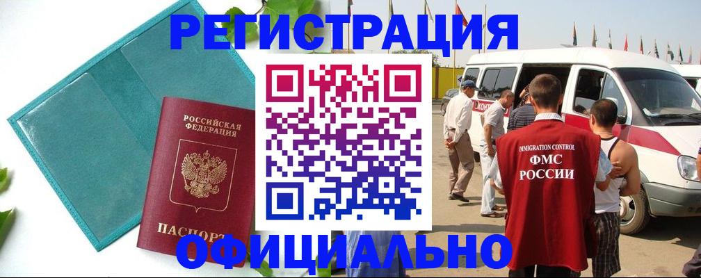 временная регистрация для всех в Жукове