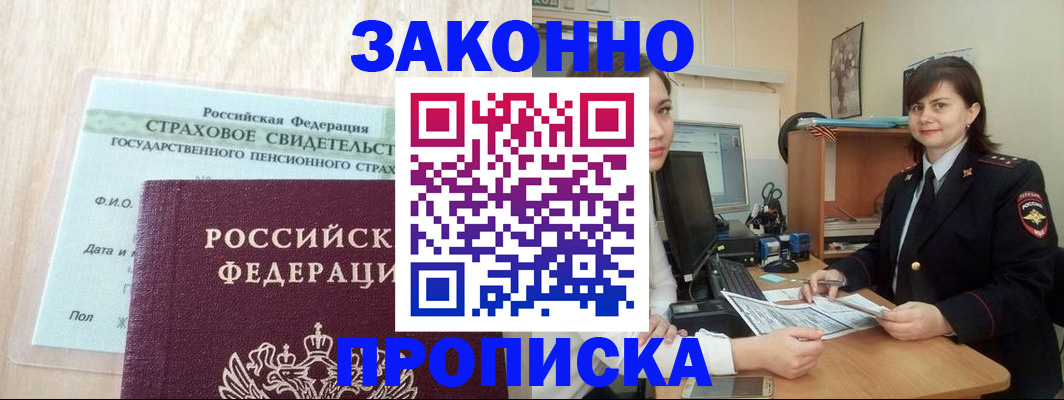 прописка поиск в Жукове